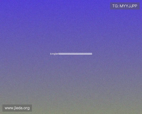 kingbet体育聚焦世界杯热点话题与球迷互动平台打造最热赛事讨论社区 kingbet体育聚焦世界杯热点话题与球迷互动平台打造最热赛事讨论社区